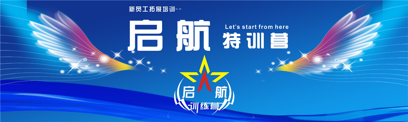 2018年上半年新員工 （刪掉文字，以翅膀為標(biāo)題背景）.jpg