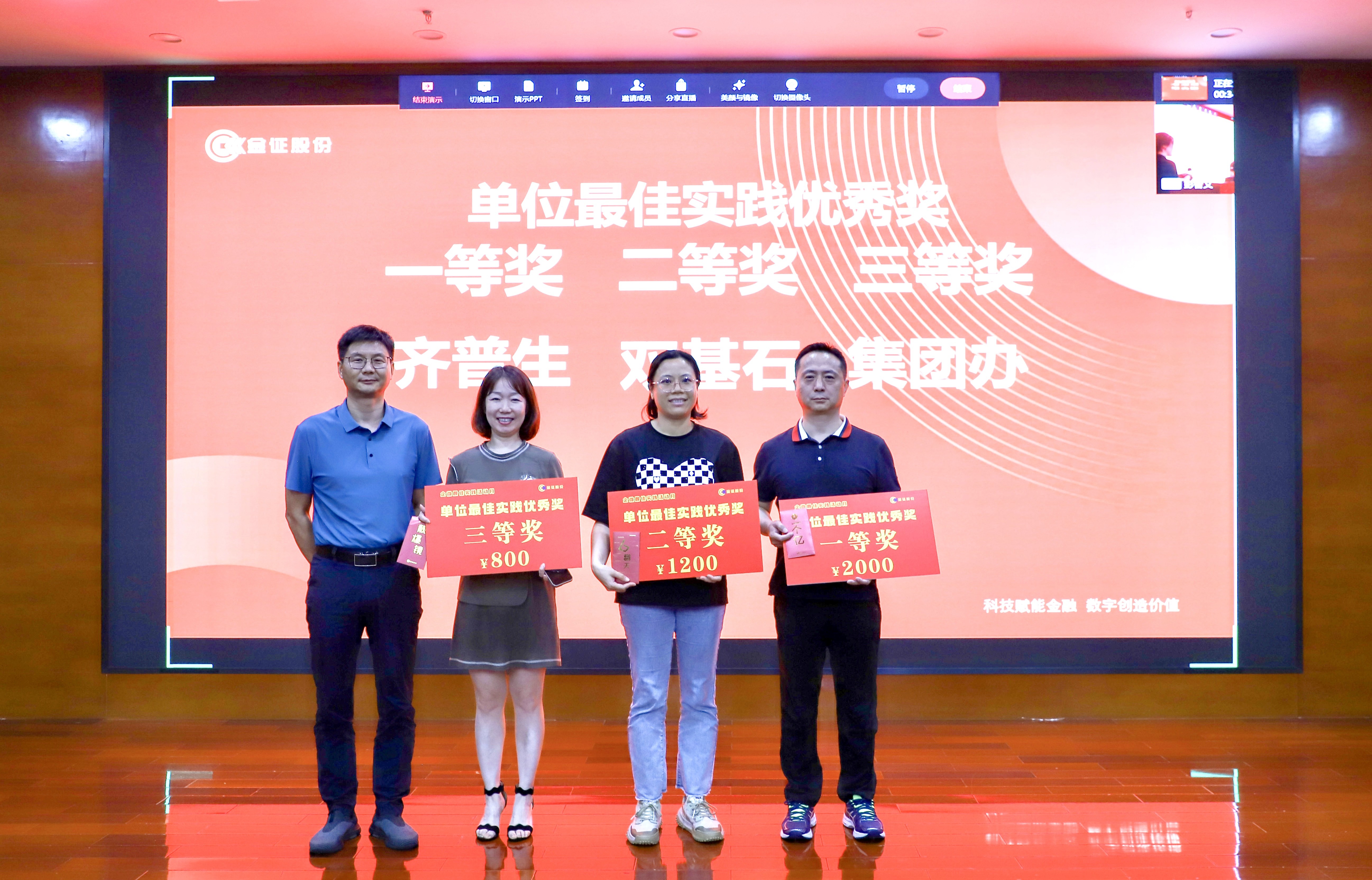 1701412062844362.jpg 齊普生榮獲金證集團2023年數(shù)字化建設(shè)規(guī)劃項目單位一等獎.jpg